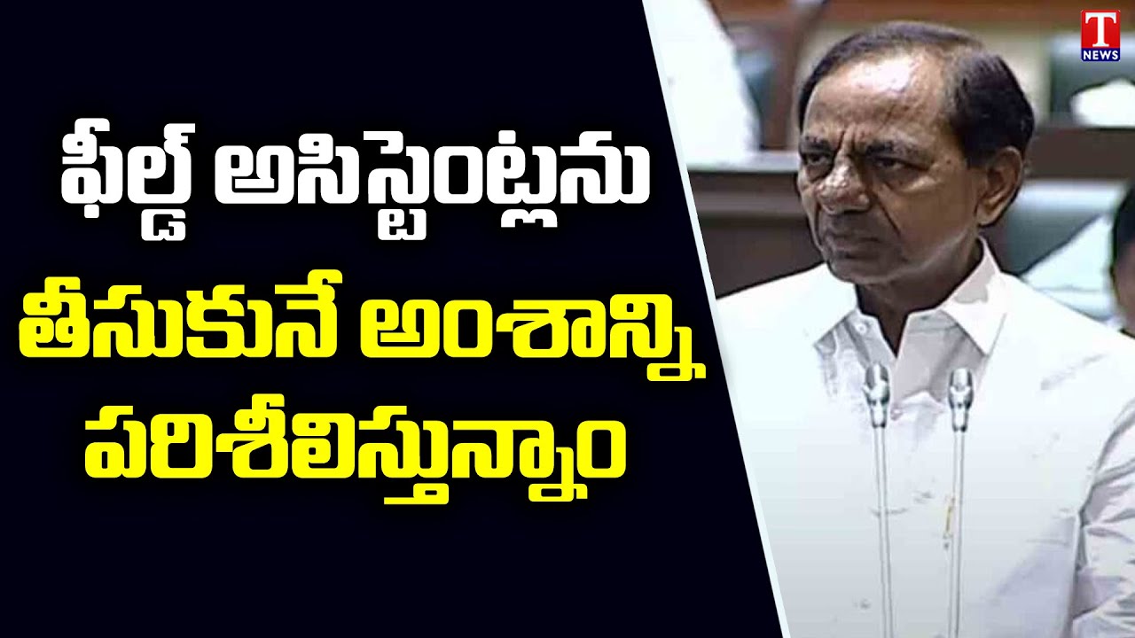 CM KCR Speech Highlights | Discussion On Telangana Welfare Schemes | T News