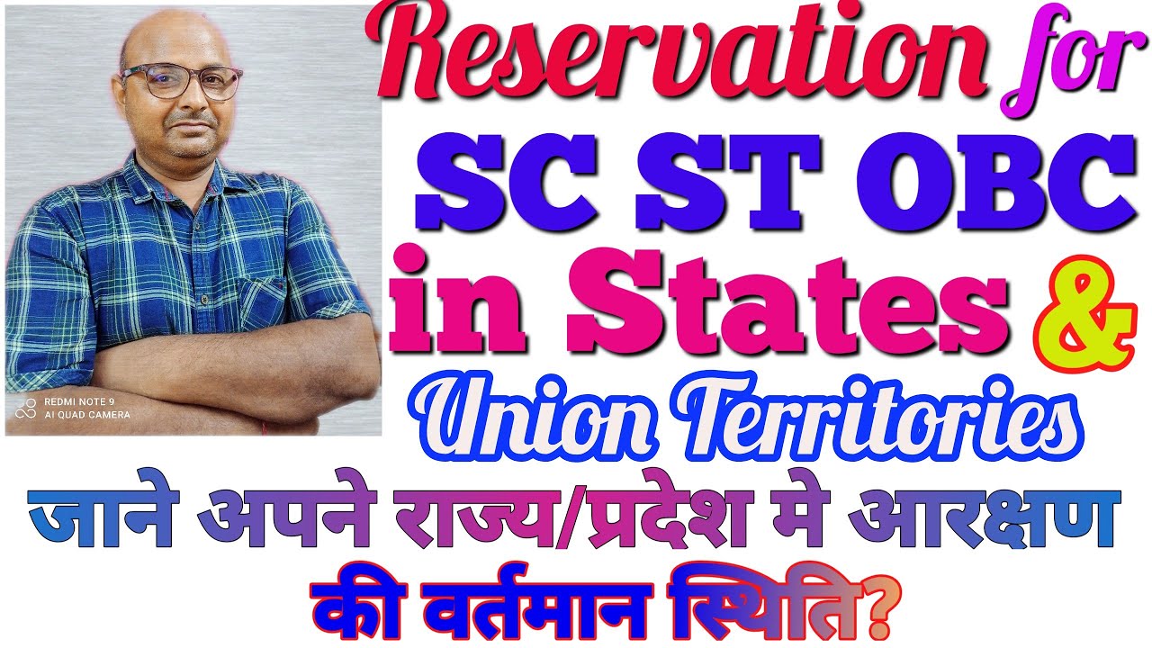 Reservation for SC/ST/OBC in states & UTs for Central Govt jobs|किस वर्ग के लिए कितना आरक्षित है?