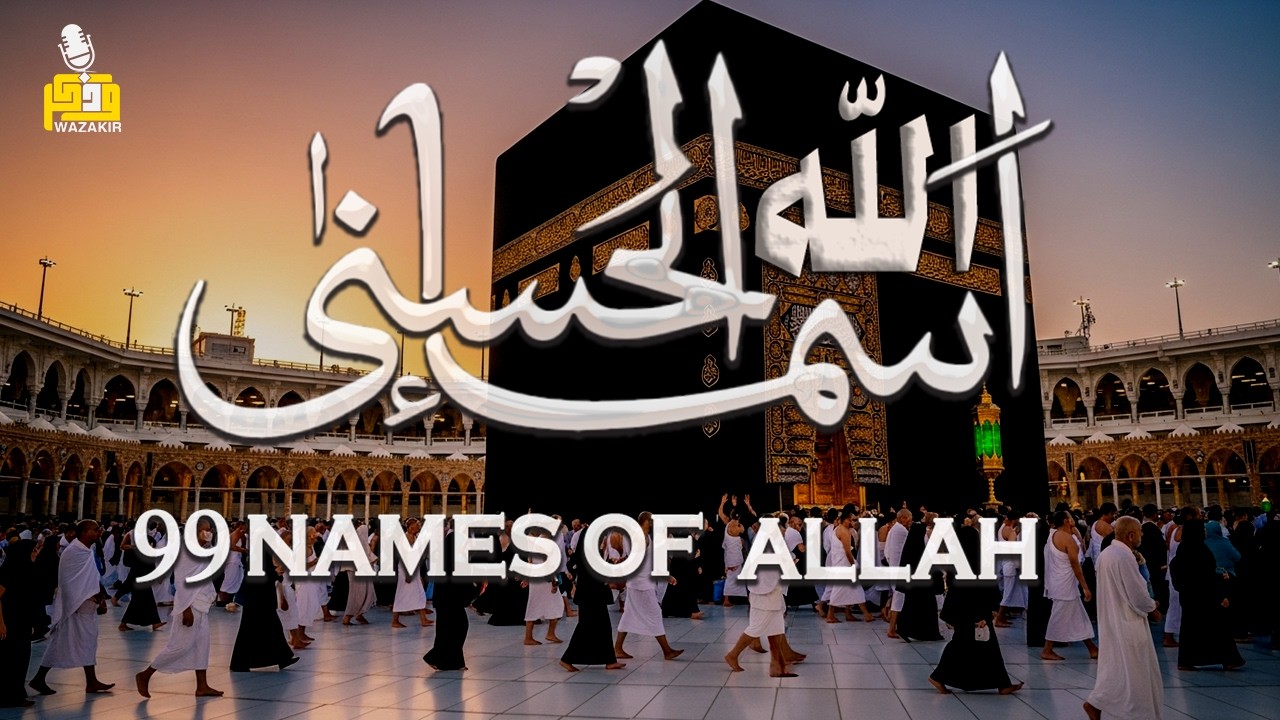 لأول مره ! أسماء الله الحسنى بصوت القارئ علاء عقل - هدوء و سكينة لا توصف Names Of Allah