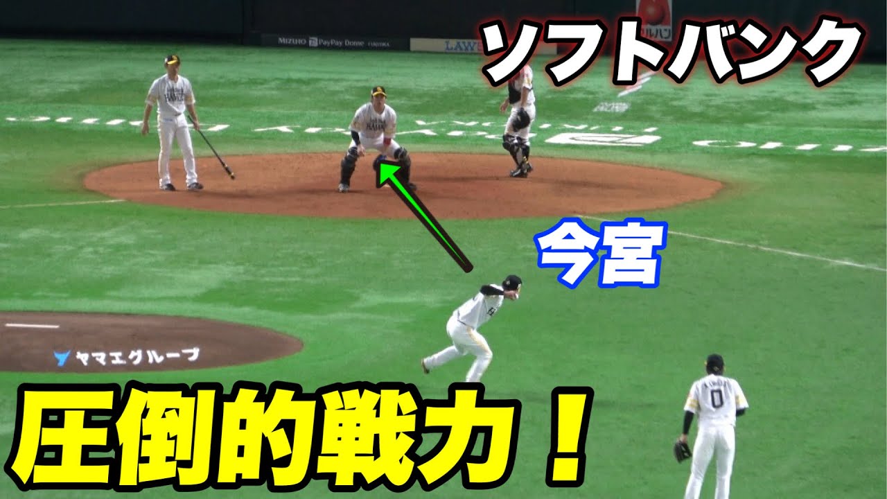 【日本一へ！！パの覇者のソフトバンクの試合前のシートノック！】ソフトバンク対日ハム