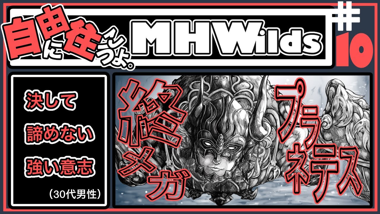 【モンハン】自由に往こうよ。MH：WILDS#10　オメガプラネテス【ライトボウガン&双剣】