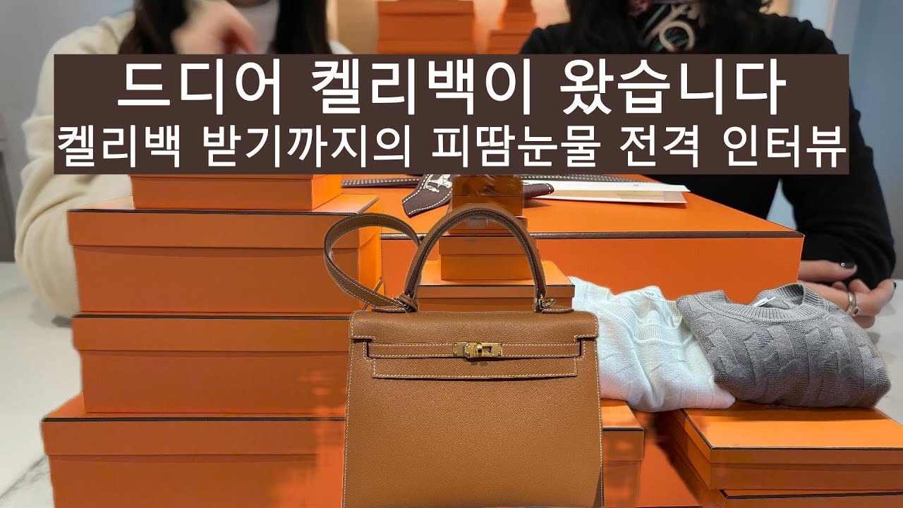 쇼핑듀엣 최종화? 드디어 실적으로 에르메스 켈리백 받았어요!!