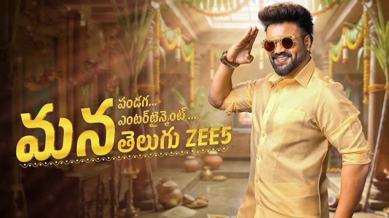 Manchu Manoj’s Sankranti 🎁 | ManaShankaraVaraPrasadGaru, BharthaMahasayulakuWignyapthi | Telugu Z5