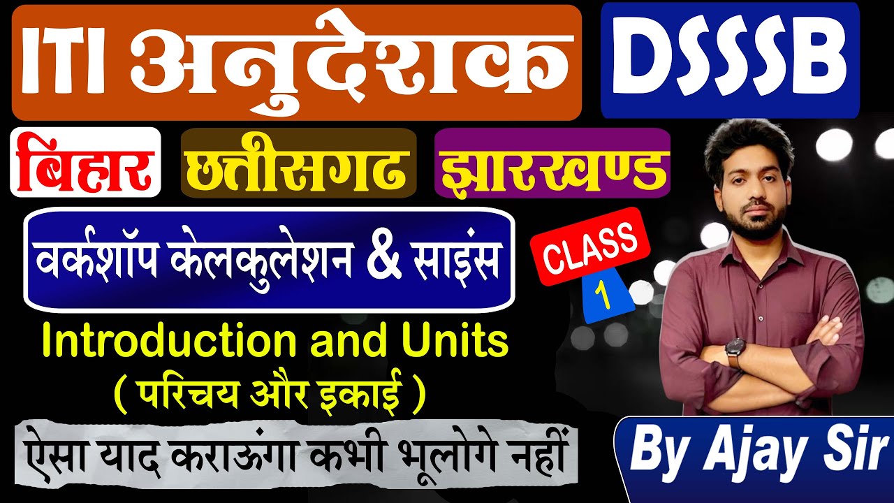 [ 1 ] Introduction & Units  | Bihar ITI Instructor | Workshop Calculation & Science | By Ajay Sir