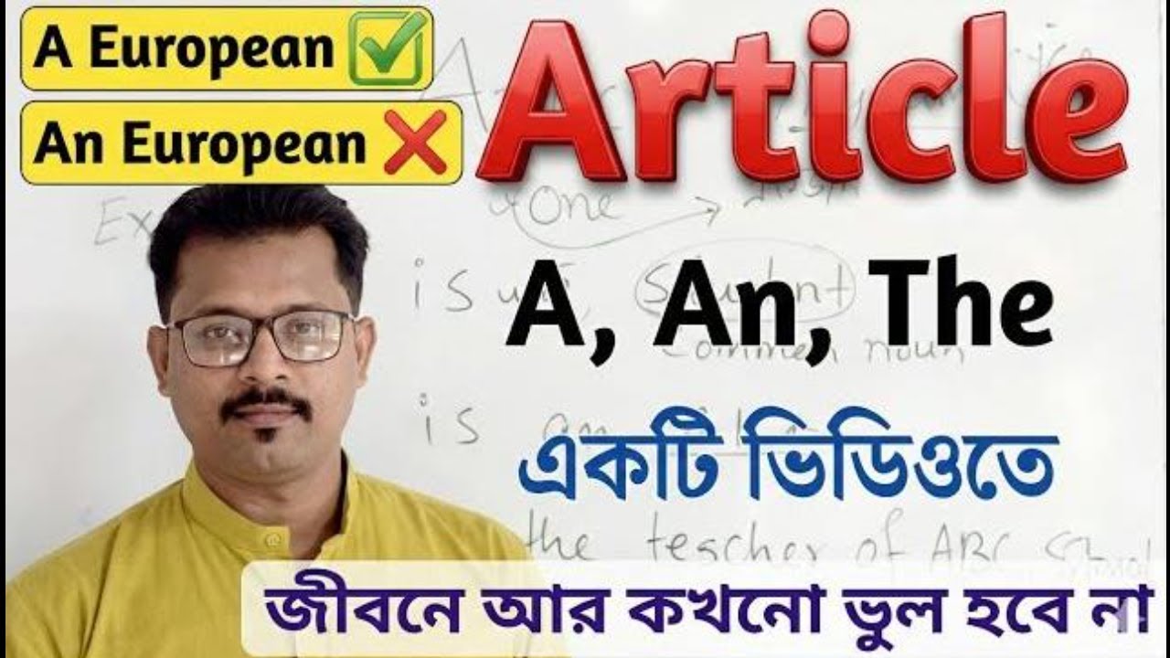Articles In English Grammar|(a, an, the) এর দারুন Tricks | পুরো জলভাত Full Explanation