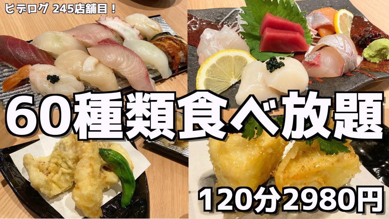 【新店舗】お寿司も天ぷらも60種類も食べ放題のお店が大阪難波にグランドオープン！！