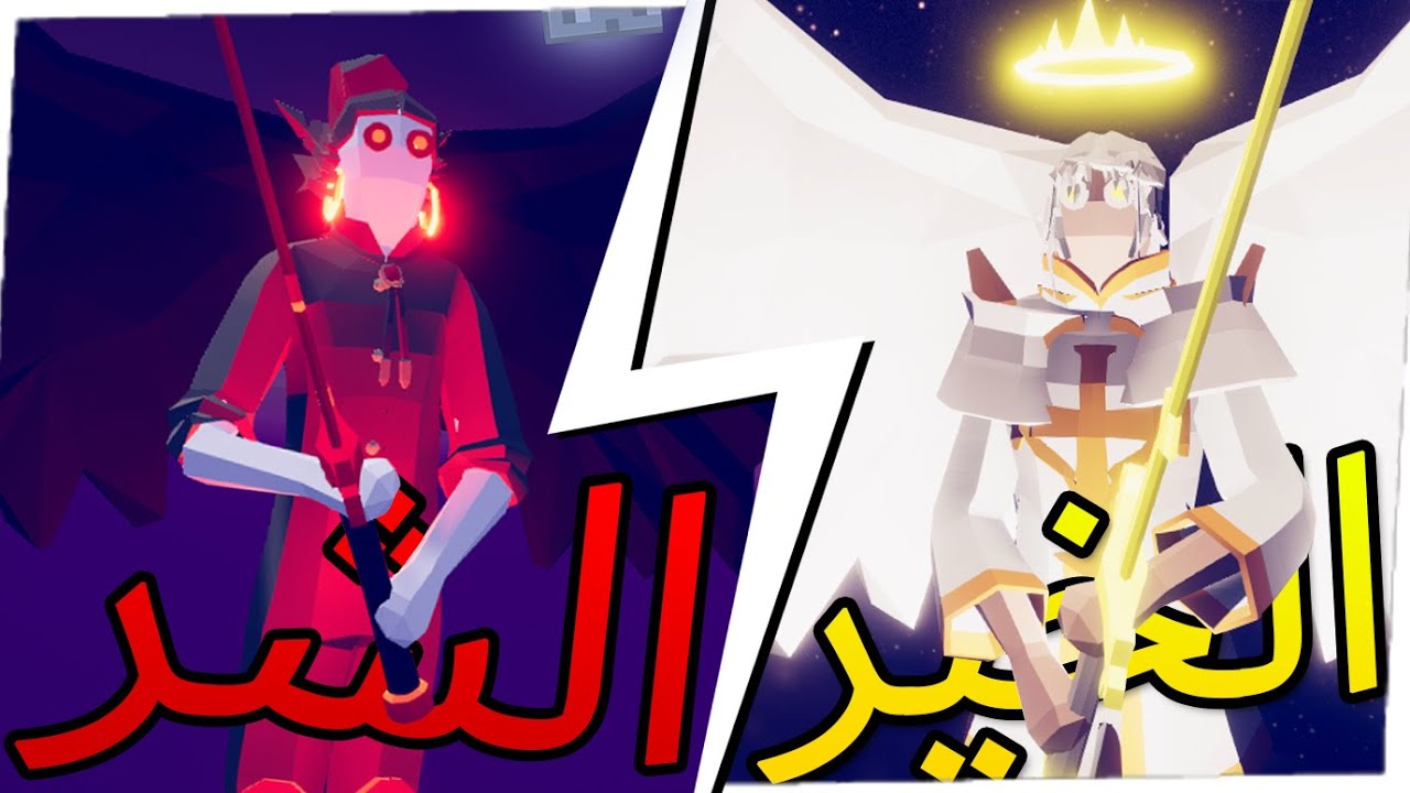 TABS | تابز - الخير ضد الشر ( الشخصية الي ما تموت )!!!!🔥