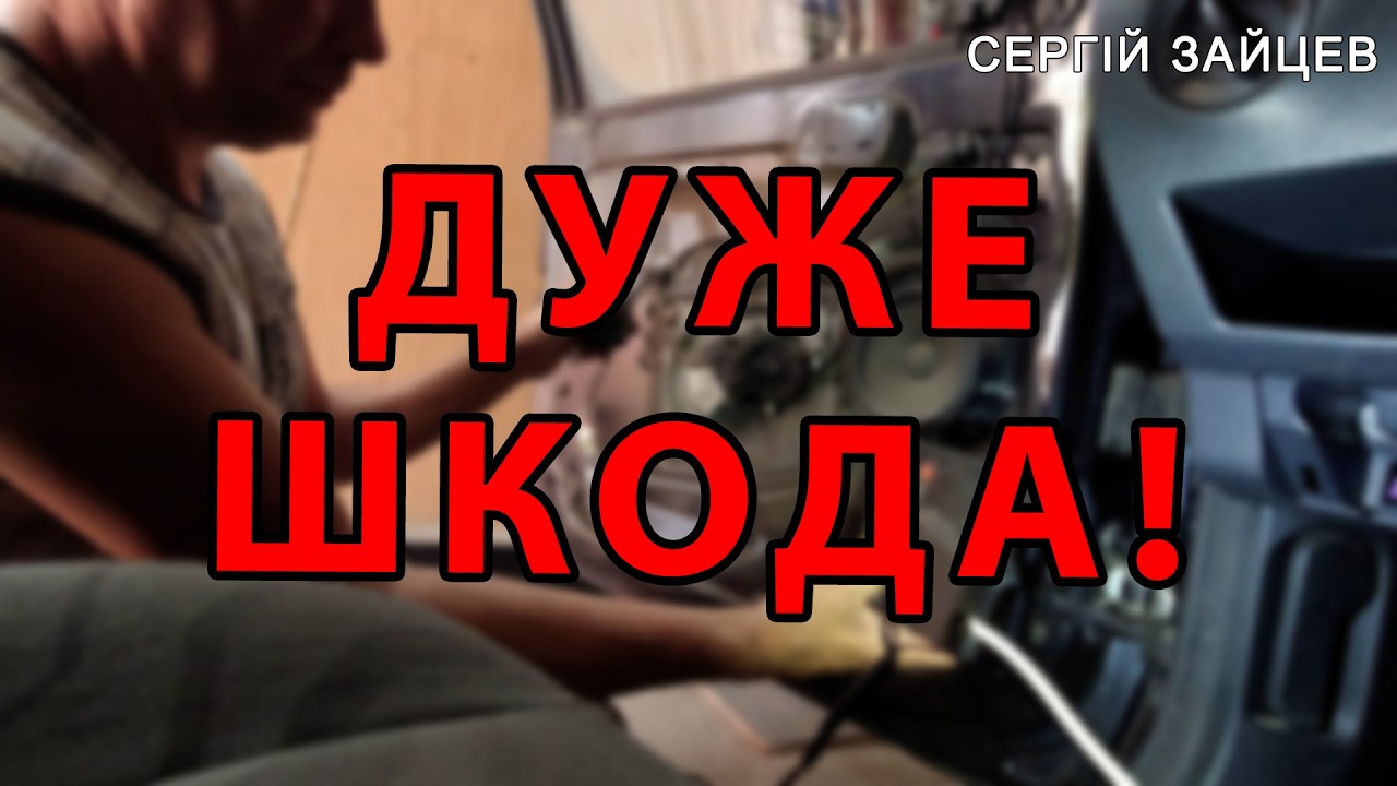 Шкода, що згоріла проводка в Шкоді
