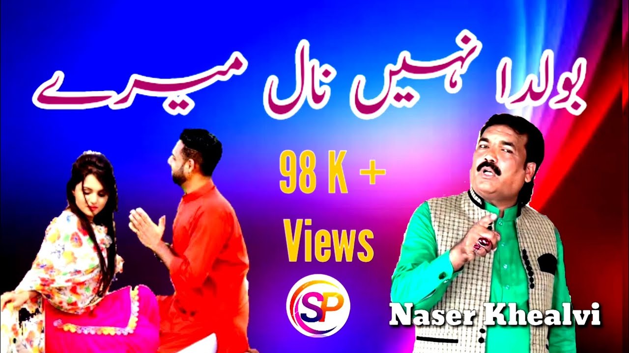 Kise Mere Mahye Nun By Nasir Khealvi