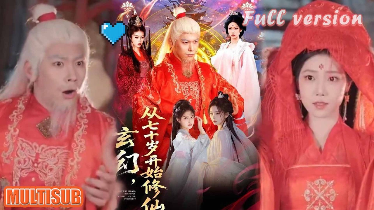 李家豪＆胡艺瀚丨《玄幻，从七十岁开始修仙》#短剧 #短劇全集 #甜宠 #恋爱 #重生 #女頻 #萌宝 #柑橘短剧社