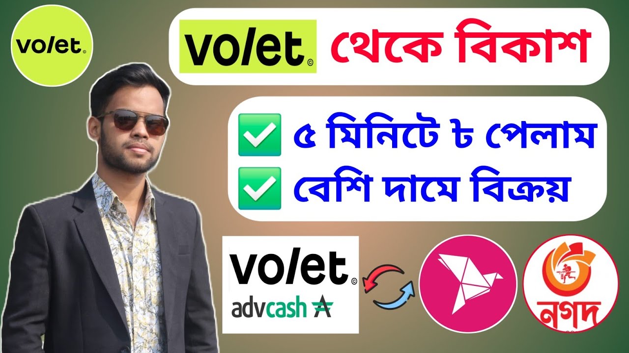 Volet to bkash | Volet to Nagad | Advcash to bkash | Volet dollar buy sell | Volet theke bkash