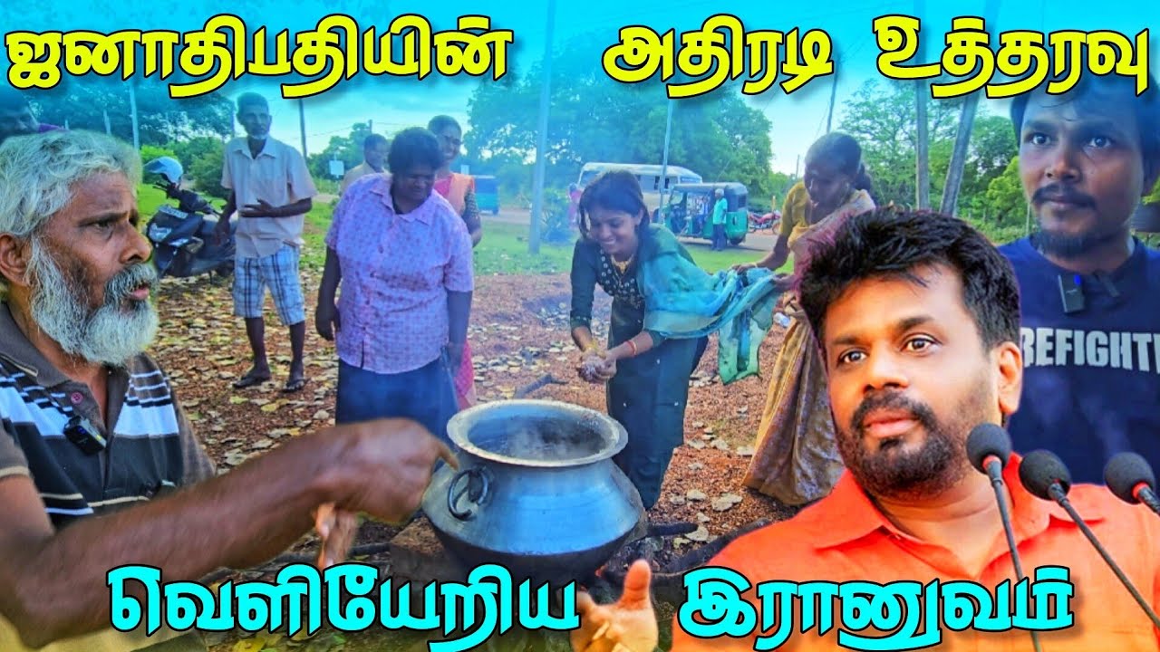 #ஜனாதிபதியின் அதிரடி உத்தரவு  சந்தோசத்தில் யாழ் மக்கள்#srilanka #tamil #jaffna #news #