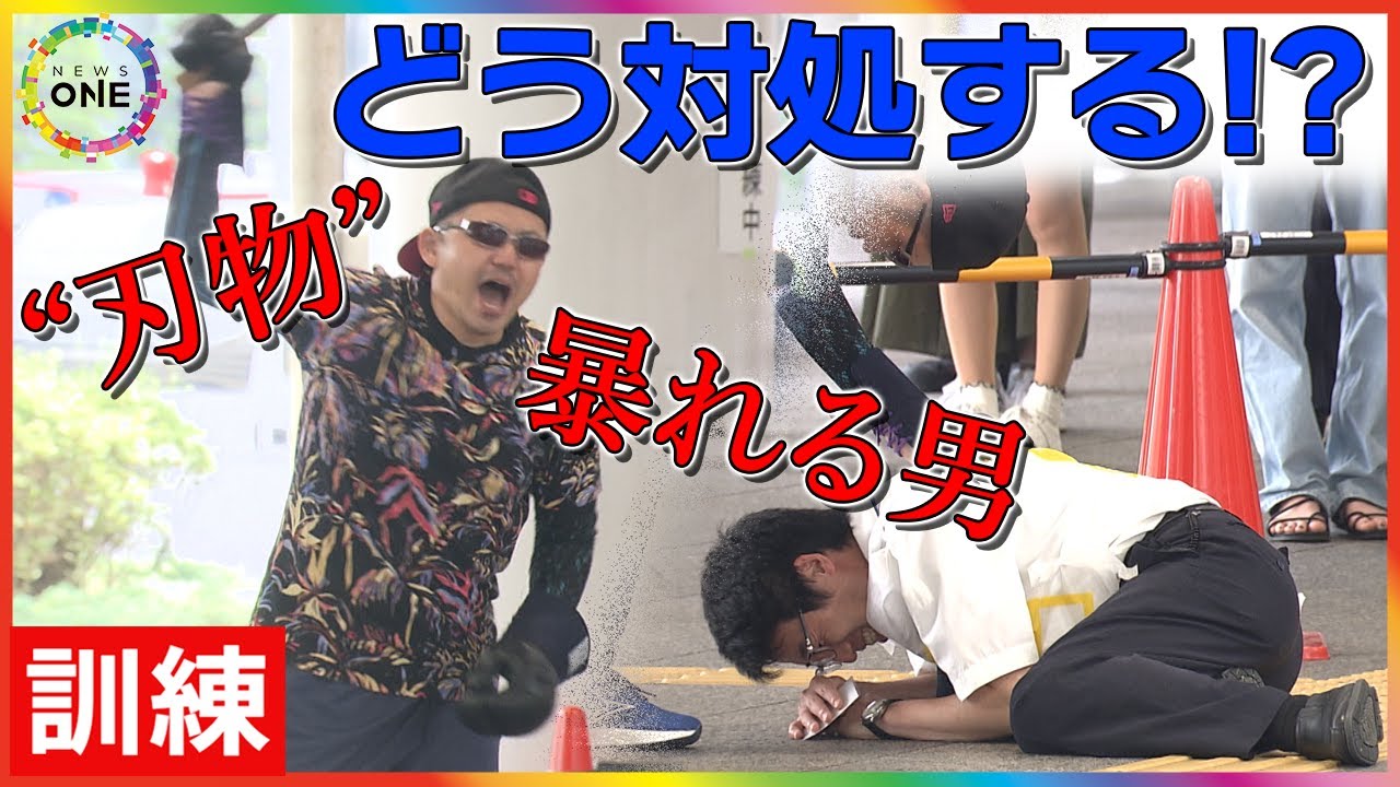 「もっとヤッてやるぞウルァ！」刃物男が通行人を次々と襲う『無差別殺傷事件』を想定した訓練 消防と連携したトリアージも JR名古屋駅【WEB特別版】