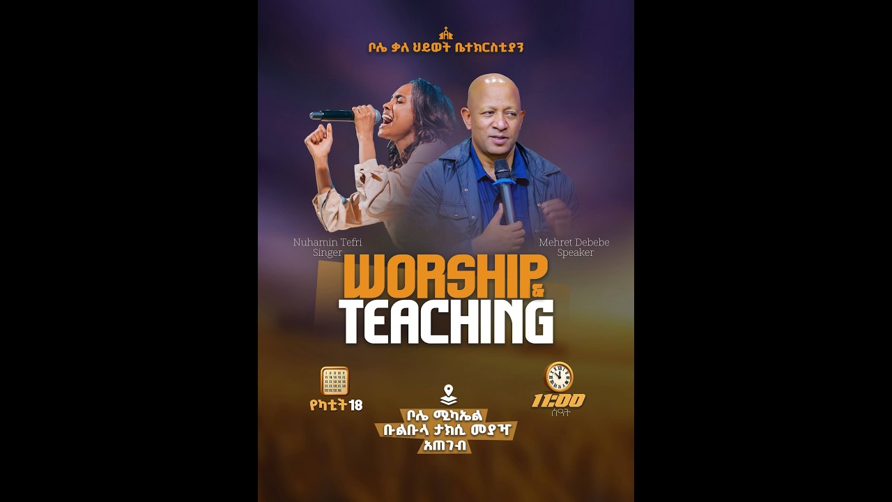 🛑| መለኮታዊ የተሃድሶ መንገድ | በቦሌ ቃለ ሕይወት ቤተክርስቲያን | የቀጥታ ስርጭት