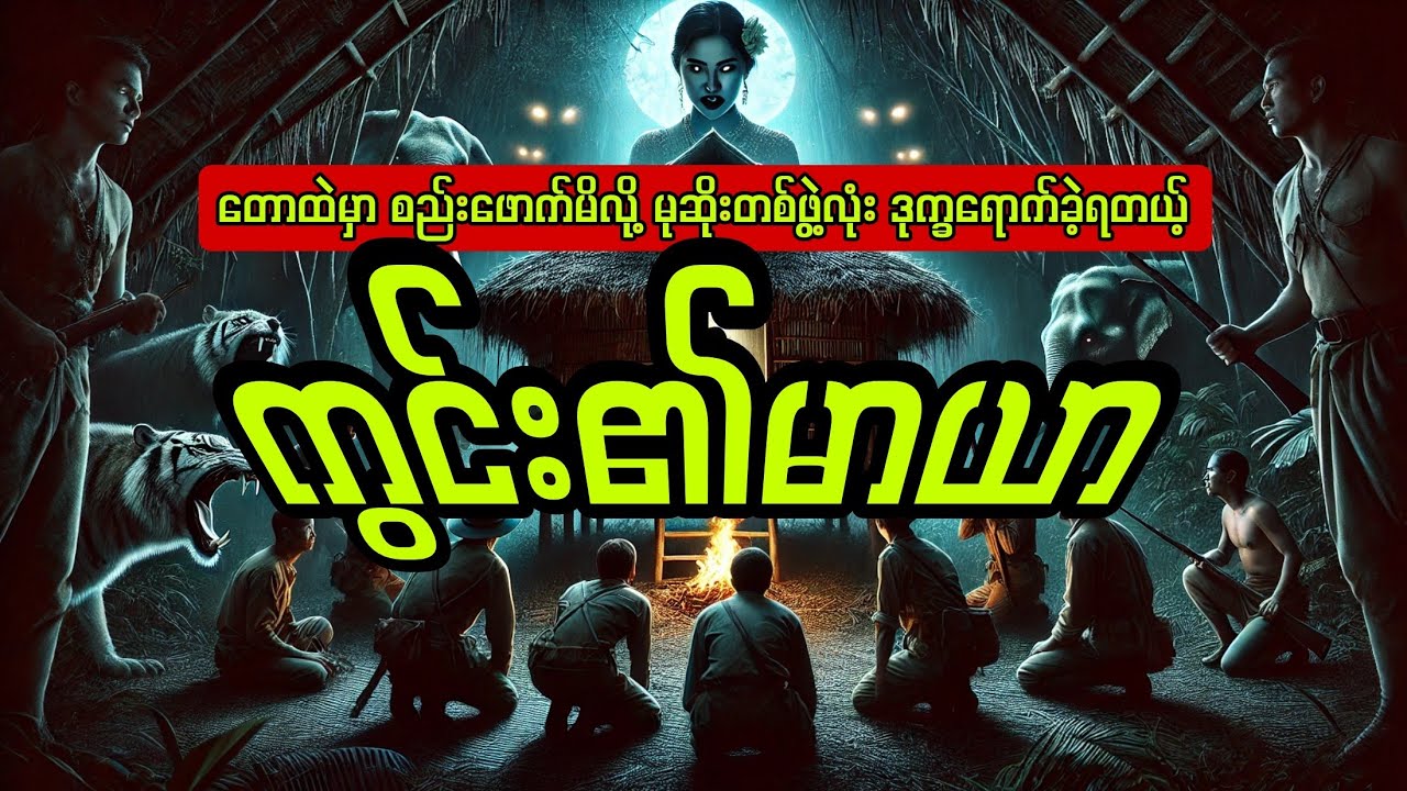 ကွင်း၏မာယာ