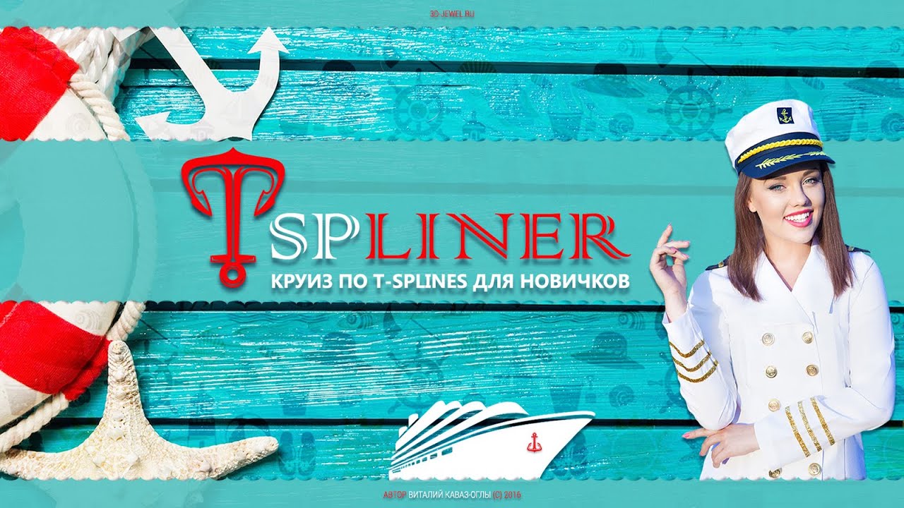 T-Spliner - курс по T-Splines для новичков. Вводное видео.