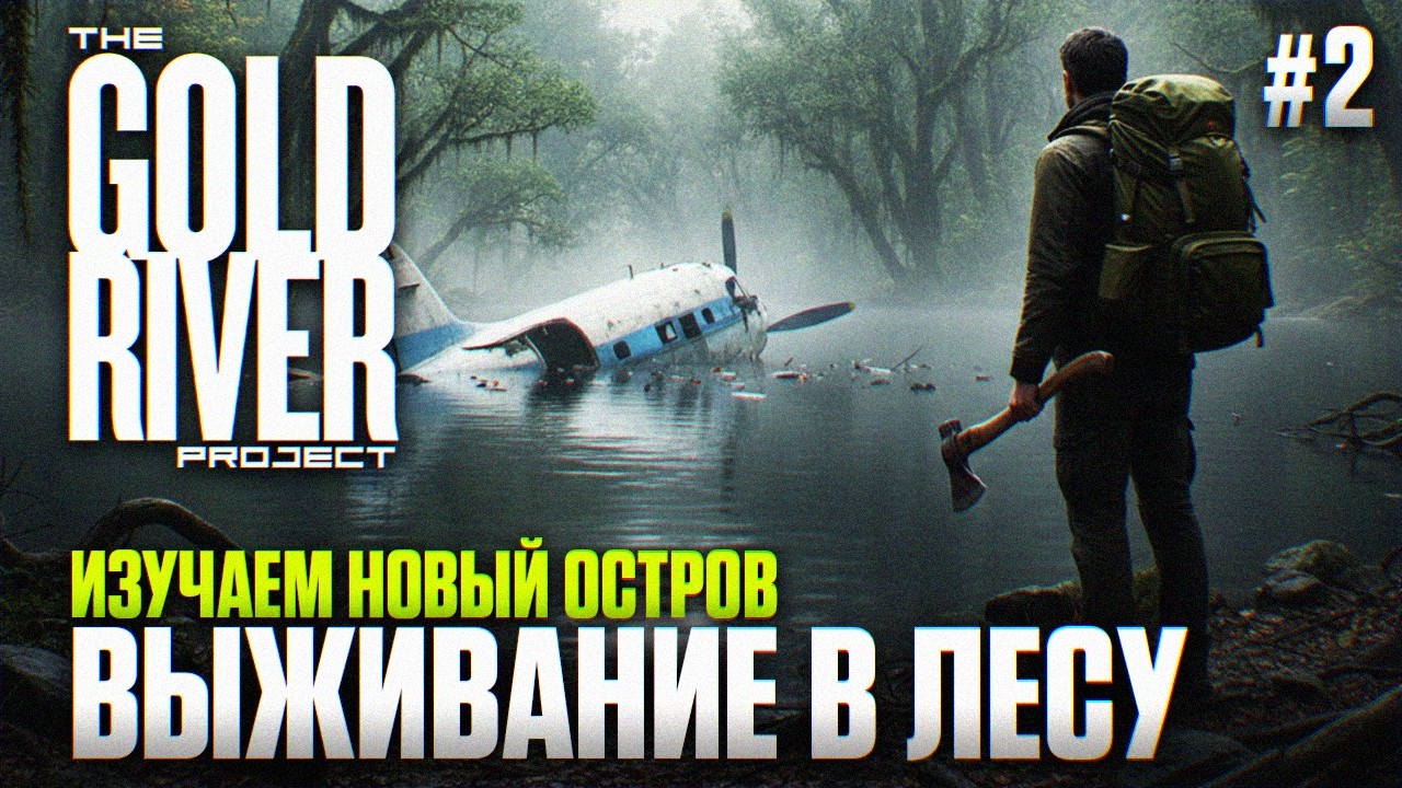 The Gold River Project Прохождение #2 | Идем на новый остров