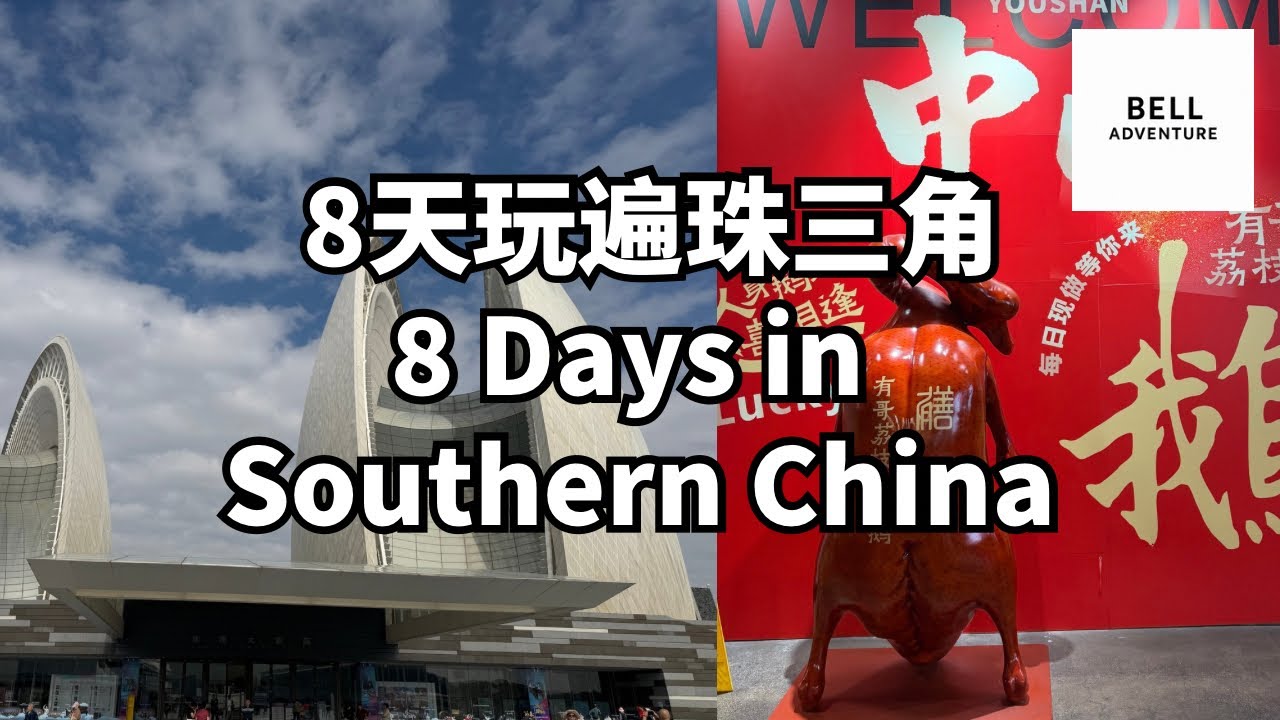 深圳到广州：8天7晚深度旅行 From Shenzhen to Guangzhou 🇨🇳 | 8-Day China Travel Vlog