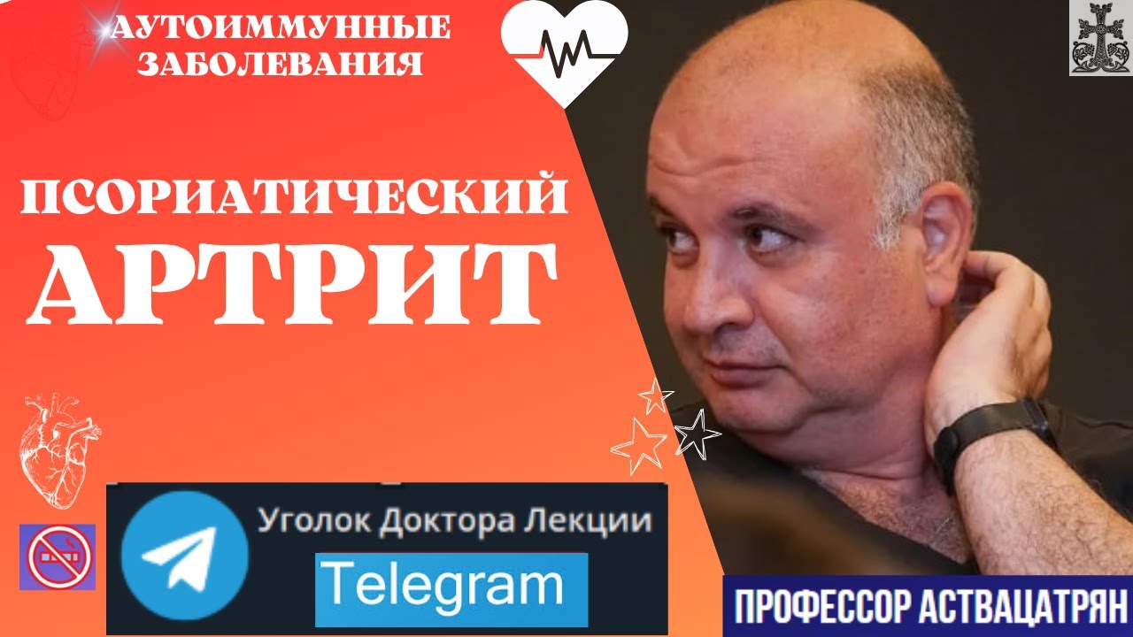 Псориатический артрит. Когда беда не приходит одна