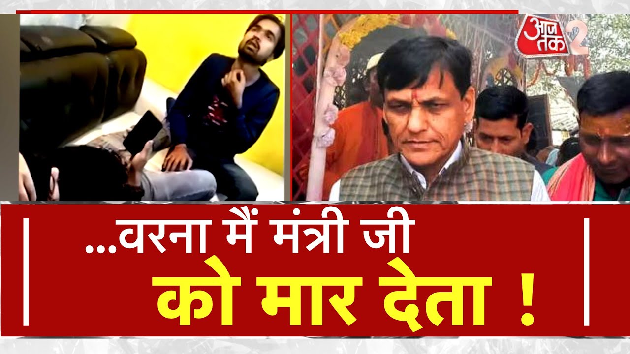 AAJTAK 2 LIVE । Nityanand Rai को मारने का प्लान था तैयार, धमकी देने वाला गिरफ्तार | Viral Video |AT2
