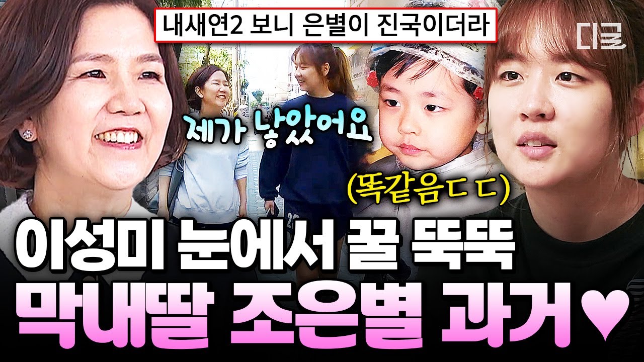 [#둥지탈출3] 제가 낳았어요~🩷 예비 고3 딸 시험 기간에 같이 놀고 싶은 엄마 이성미🤣