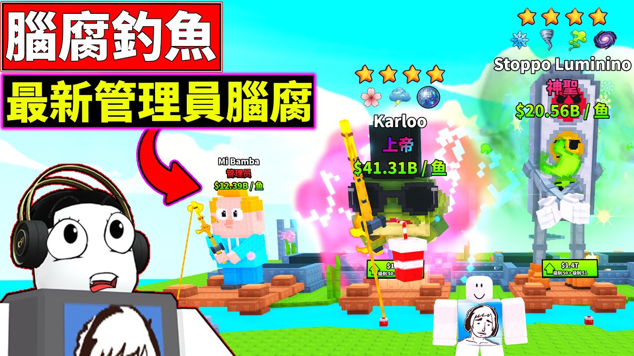 😮開出最新管理員腦腐!!😎太猛啦!!【我的釣魚腦腐】【My Fishing Brainrots】【老頭】【ROBLOX】CC 全字幕