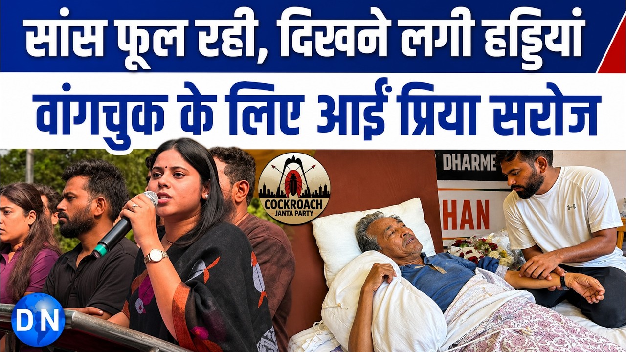 Priya Saroj पहुंचीं जंतर मंतर, Sonam Wangchuk से मुलाकात कर क्या कहा ? Cockroach Janta Party Protest