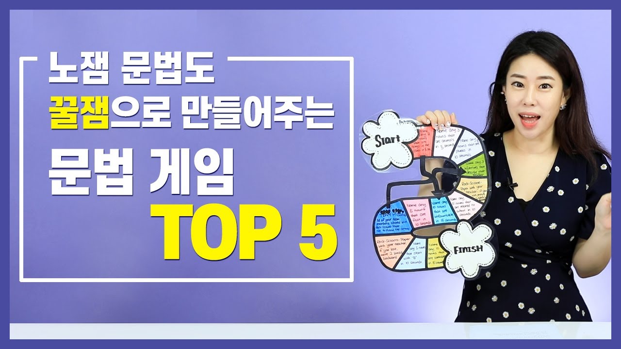 초등 문법 수업 꿀잼 액티비티 TOP 5 (불규칙 동사, 형용사, 비교급, 전치사, 명사)