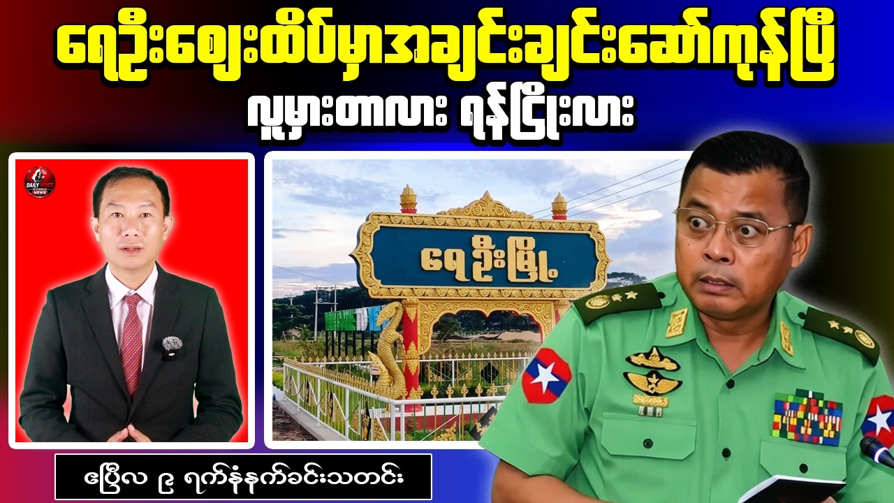 Shocking Myanmar News | Ye-U Shooting & Rising Violence Across the Country