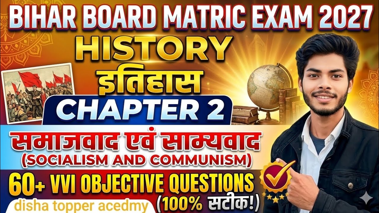 Class 10 History Chapter 2 Objective | Bihar Board 10th History Chapter 2 | समाज़वाद एवं साम्यवाद |