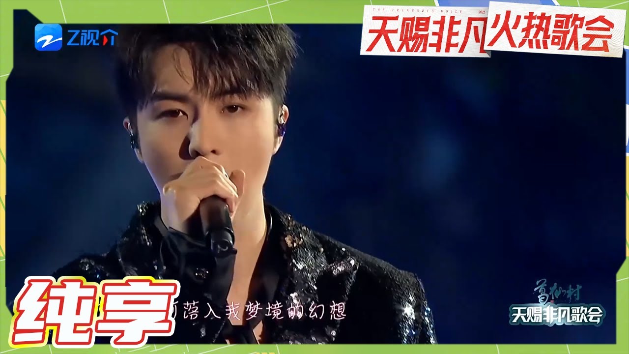 【纯享版】吴岱林《堕》 她是踏碎星河落入我梦境的幻想 环遍星系为你寻找的力量 #天赐非凡火热歌会 20230425