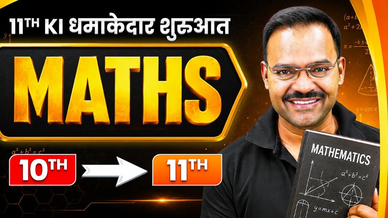 Class 11th MATHS Bridge Course 🔥 | Arjuna JEE 2027
