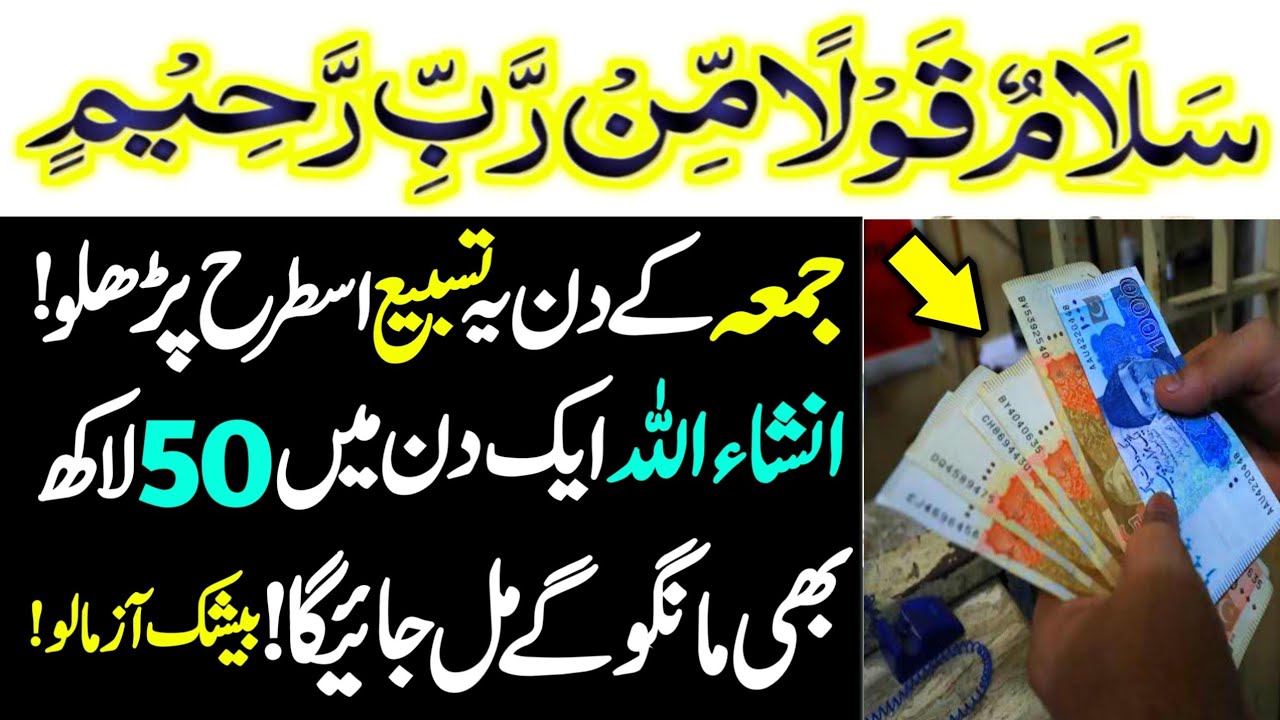 Friday Wazifa For Urgent Need of Money ! Jumma Ke Din Gaibi Dolat Ka Wazifa ! Islamic Teacher