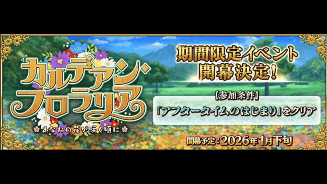 Fate/Grand Order [JP] Chaldean Floralia