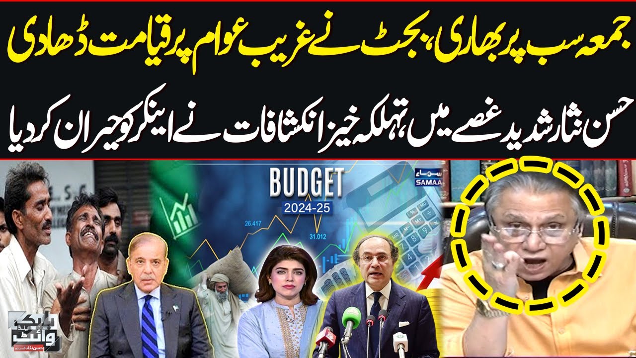 Black and White with Hassan Nisar | Full Program | Budget 2024-25 | Shocking Revelations | SAMAA TV