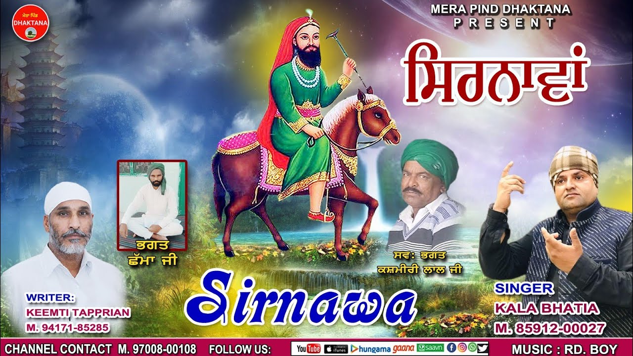 ਸਿਰਨਾਵਾਂ | Sirnawa | Kala Bhatia |  Keemti Tapprian | Mpd Music |  New Bhajan | Jai Lakhdata Peer |