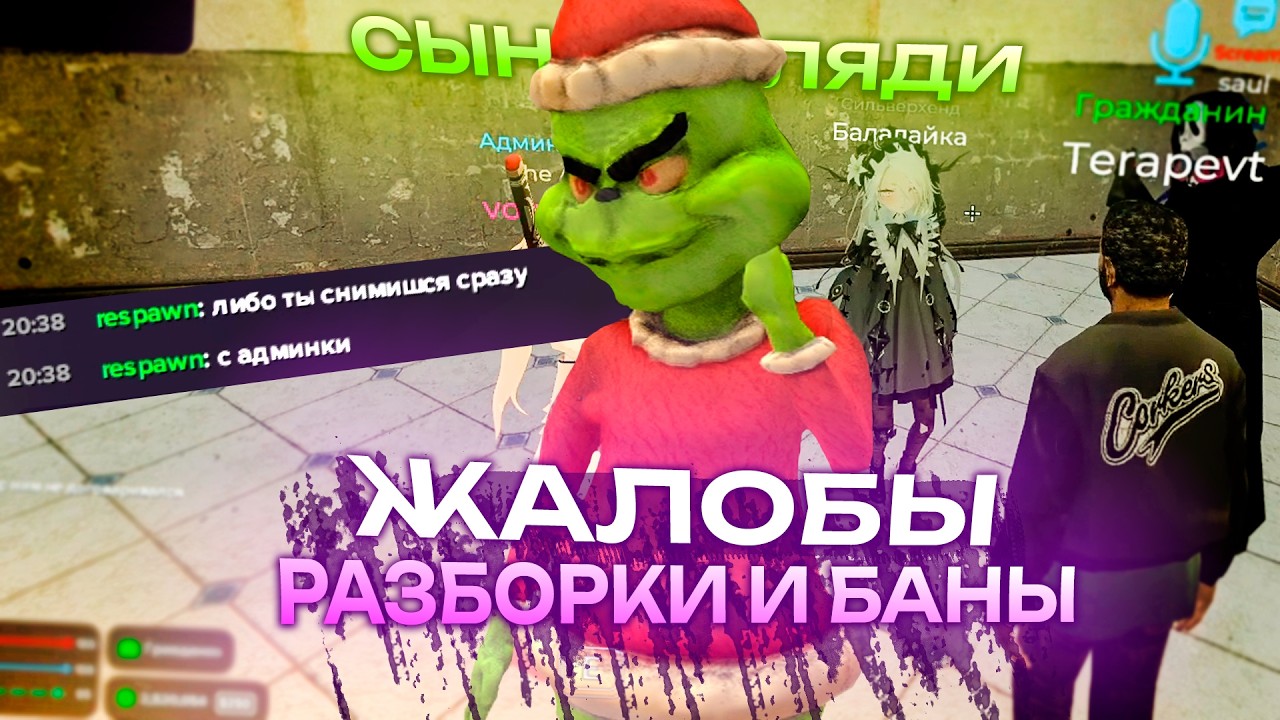 ЖАЛОБЫ, РАЗБОРКИ и БАНЫ в Garry's Mod DarkRP | Гарис мод ДаркРП