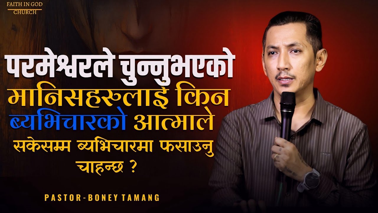 DANGER OF SEXUAL SIN || BONEY TAMANG ||