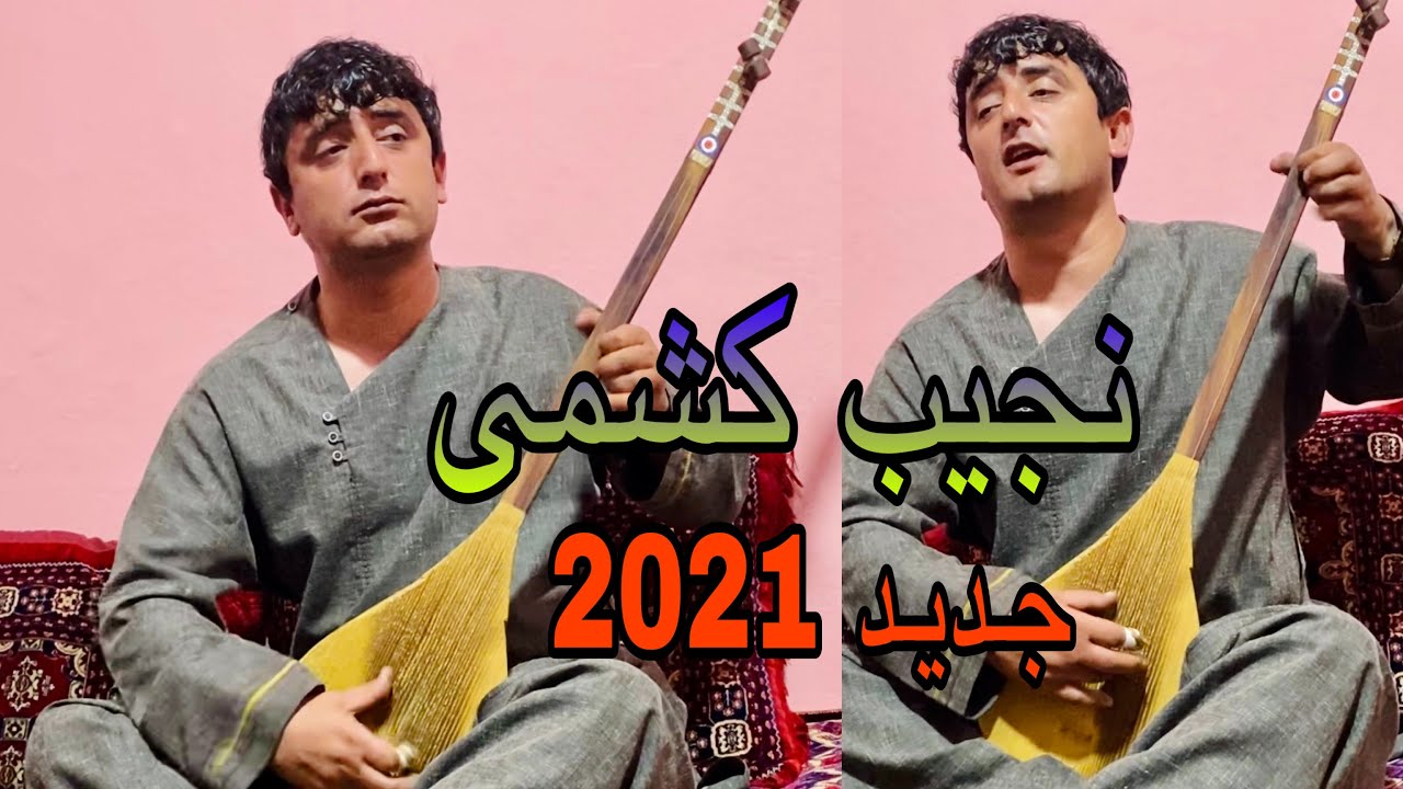 نجیب کشمی جدید (یارانه)۵٧ Najib keshmi New