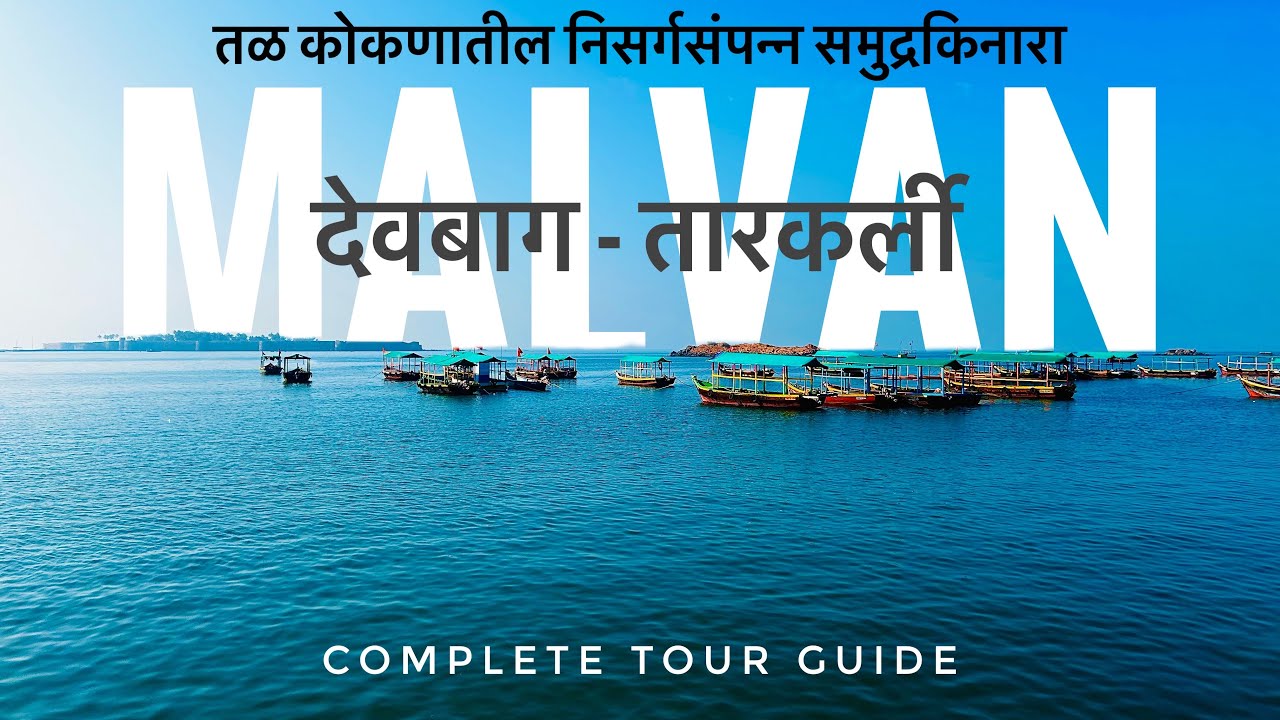 DEVBAG TARKARLI BEACH | SINDHUDURG FORT | देवबाग | तारकर्ली | MALVAN | NIVTI BHOGWE BEACH
