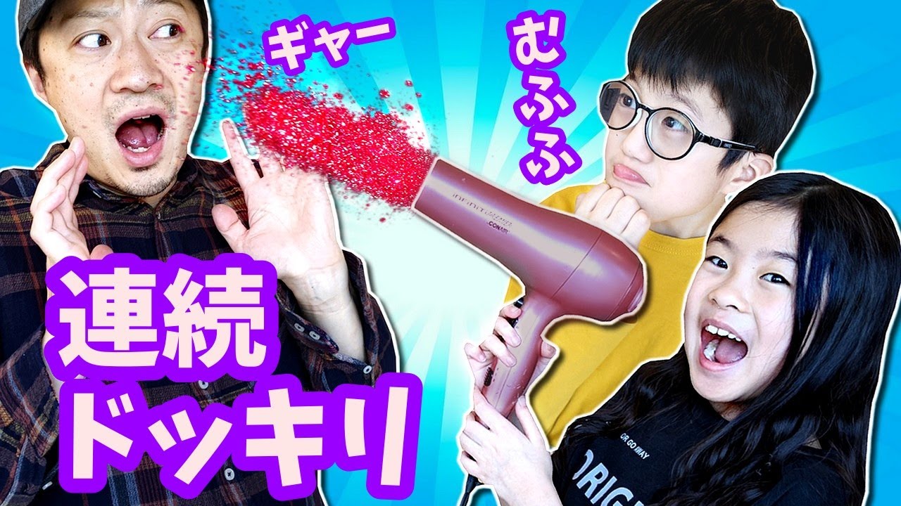 連続ドッキリ😬 パパへ かほせいママより😜 ラメ噴射 etc