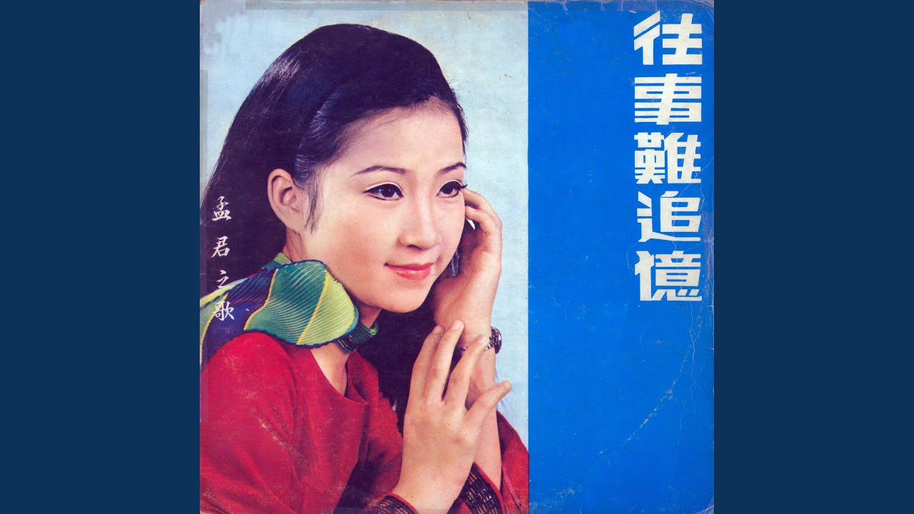往事難追憶