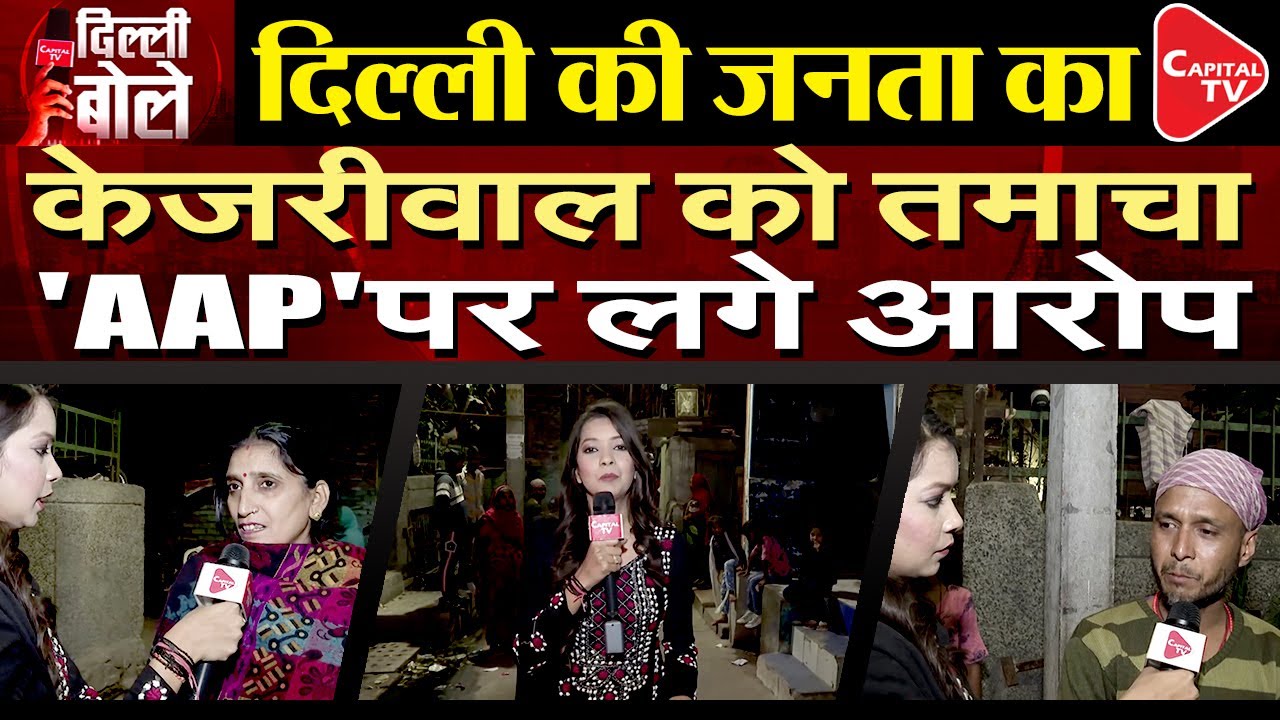 MCD Election 2022: Delhi People Show Aggression Against Kejriwal | Kanchi Bansal | Capital TV