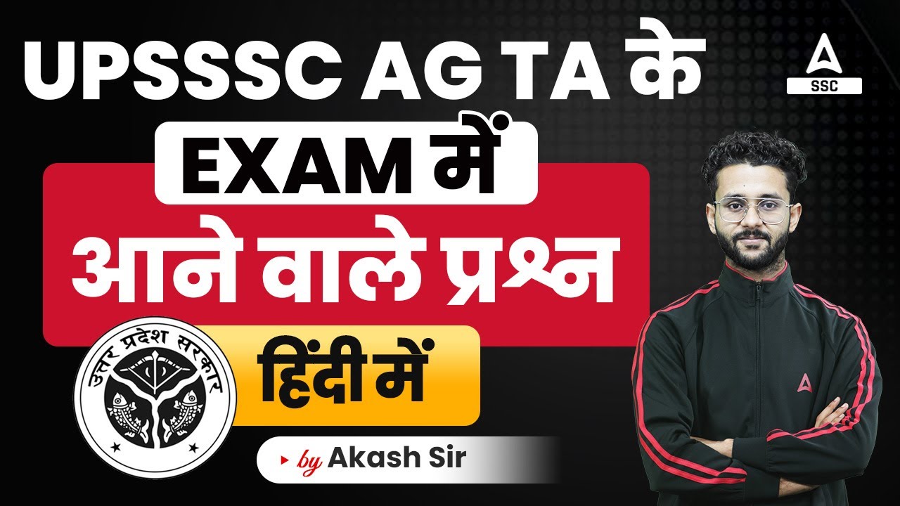 UPSSSC AGTA Important Questions | UPSSSC AGTA Exam Questions Which Can Come in Exams
