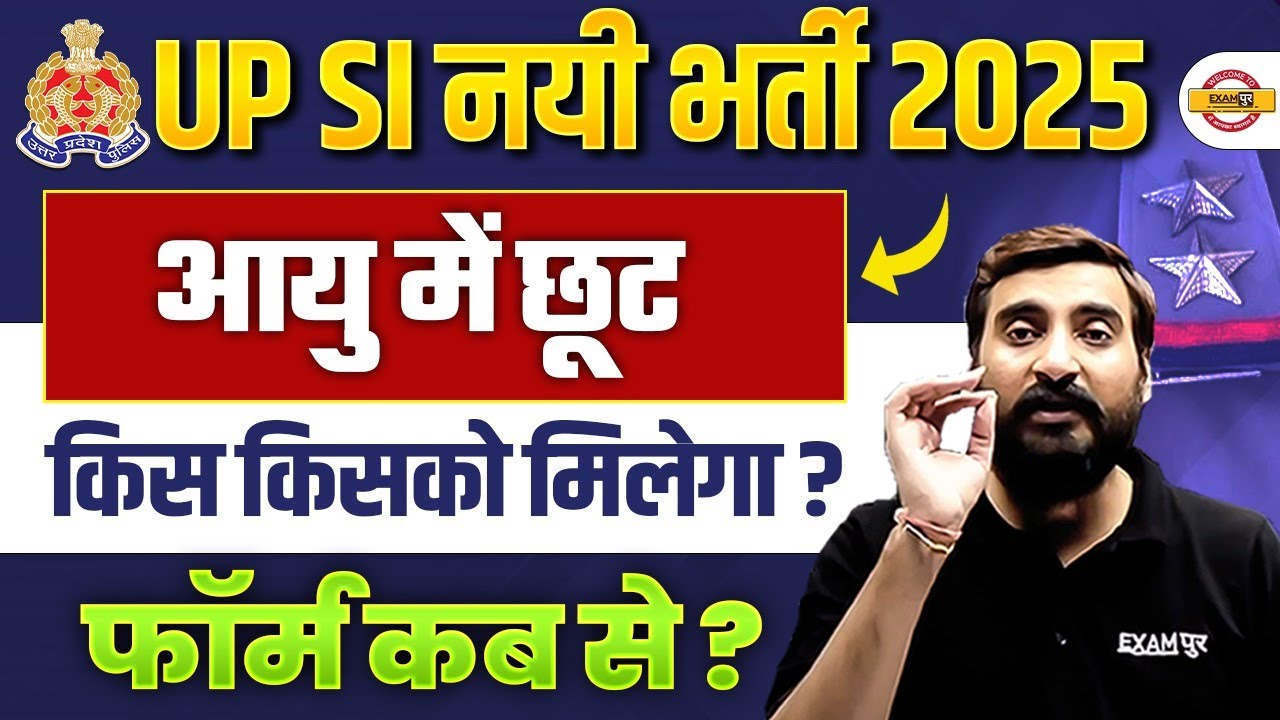 UP SI NEW VACANCY 2025 | UP SI AGE RELAXATION 2025 | UPSI 2025 NEW VACANCY - VIVEK SIR