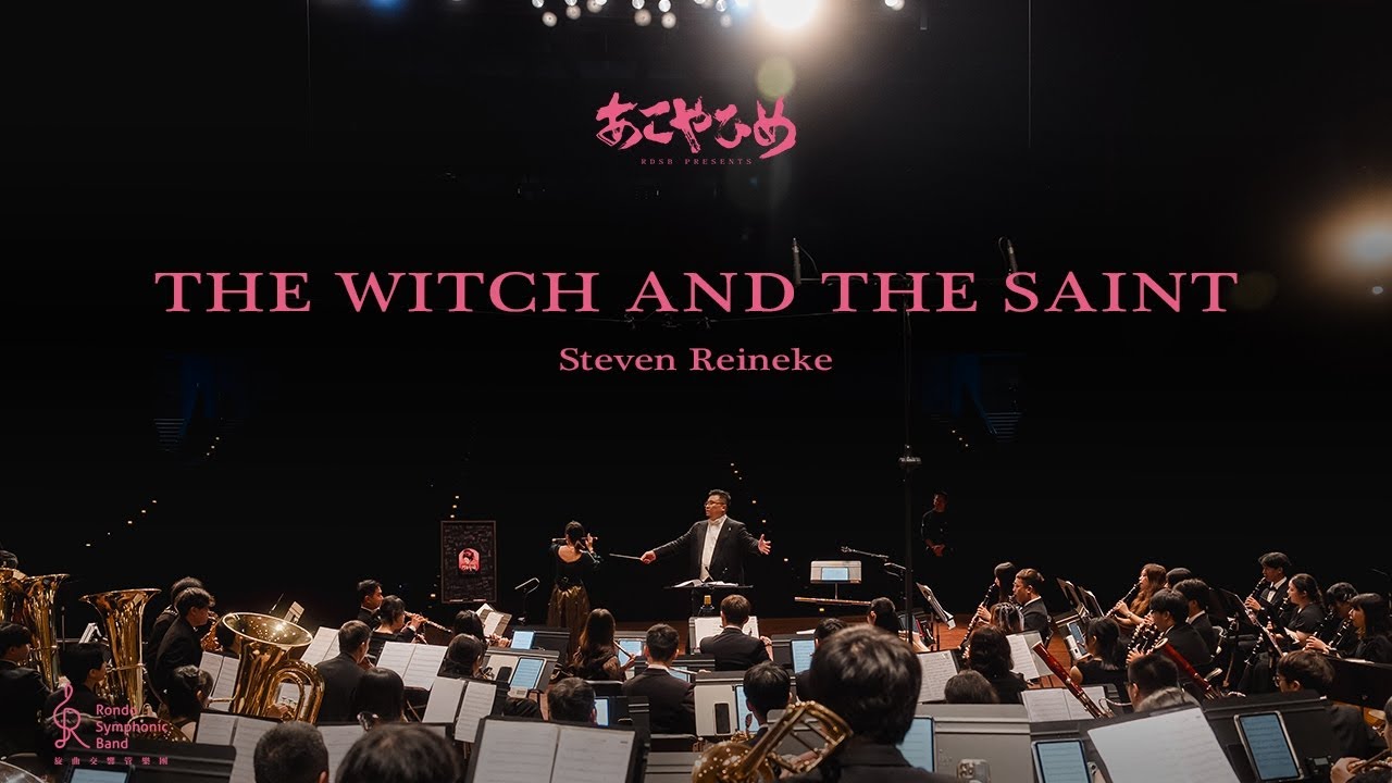 旋曲交響管樂團 The Witch And The Saint - Rondo Symphonic Band 第三樂章《阿古耶姫》