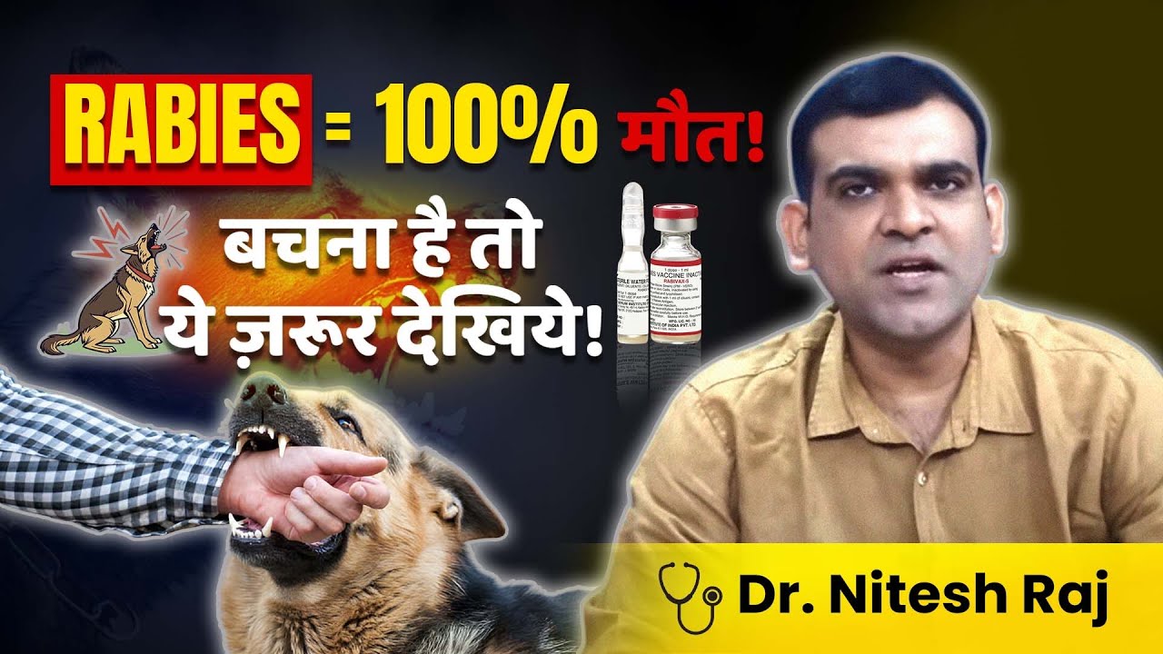 Rabies(रेबीज -Anti rabies vaccination schedule and first aid treatment Dog,cat bite by Dr Nitesh Raj