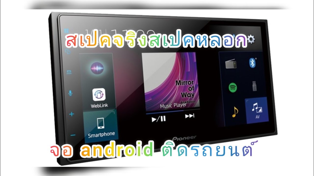 สเปคจริงหรือหลอก ของจอ android