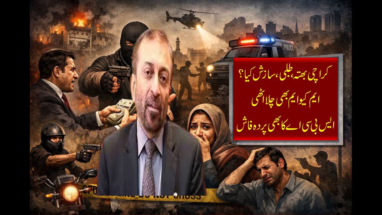 Karachi Extortion،Builders Under Threat،Mqm protest .Abad.pakistan.news dubai.lahore.farooq satar