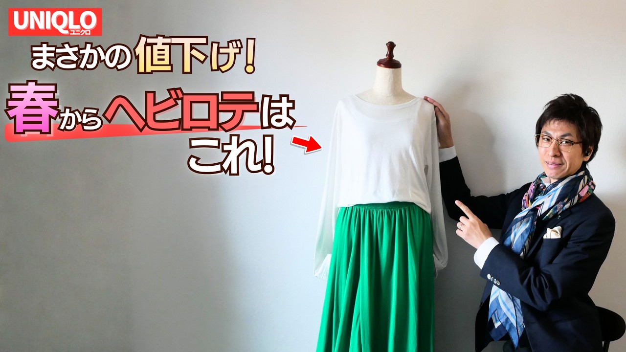 【速報！】ユニクロ値下げ｜50代の春ヘビロテにぴったりの1枚